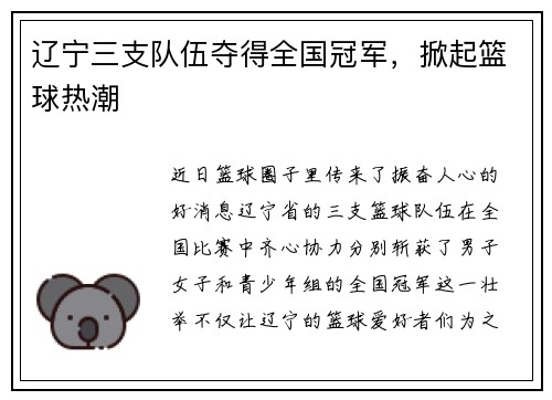 辽宁三支队伍夺得全国冠军，掀起篮球热潮