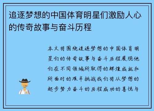 追逐梦想的中国体育明星们激励人心的传奇故事与奋斗历程